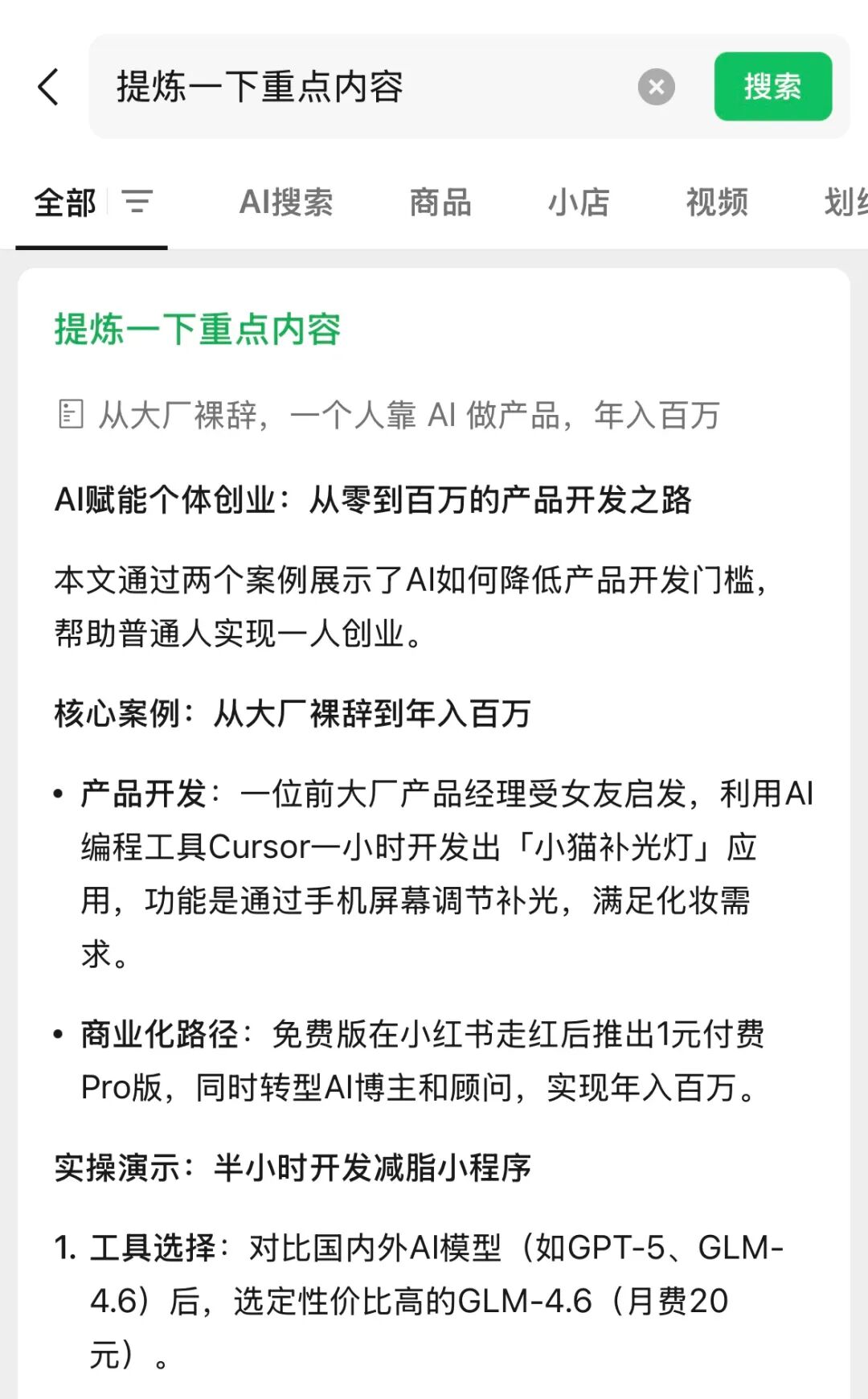 微信这 3 个 AI 功能，估计很多人不知道