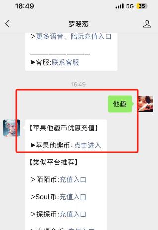 苹果IOS他趣充值，趣币优惠充值入口