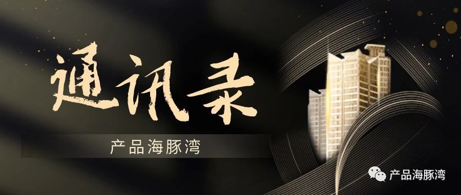 B 端产品的通讯录如何设计？