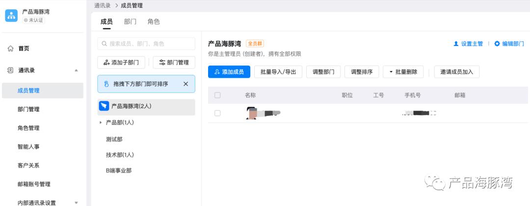 B 端产品的通讯录如何设计？