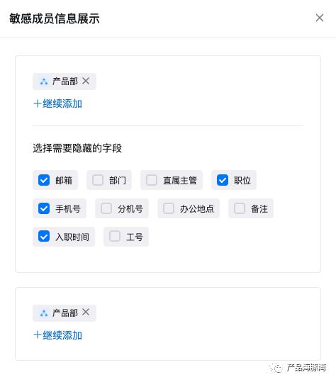 B 端产品的通讯录如何设计？