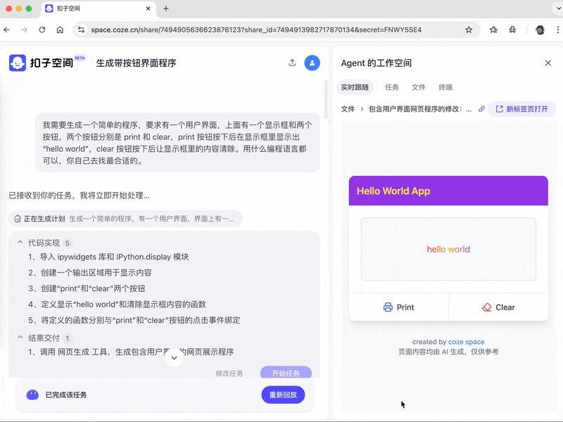 扣子空间 vs 豆包：2025年AI工具深度对比，谁更适合你的需求？