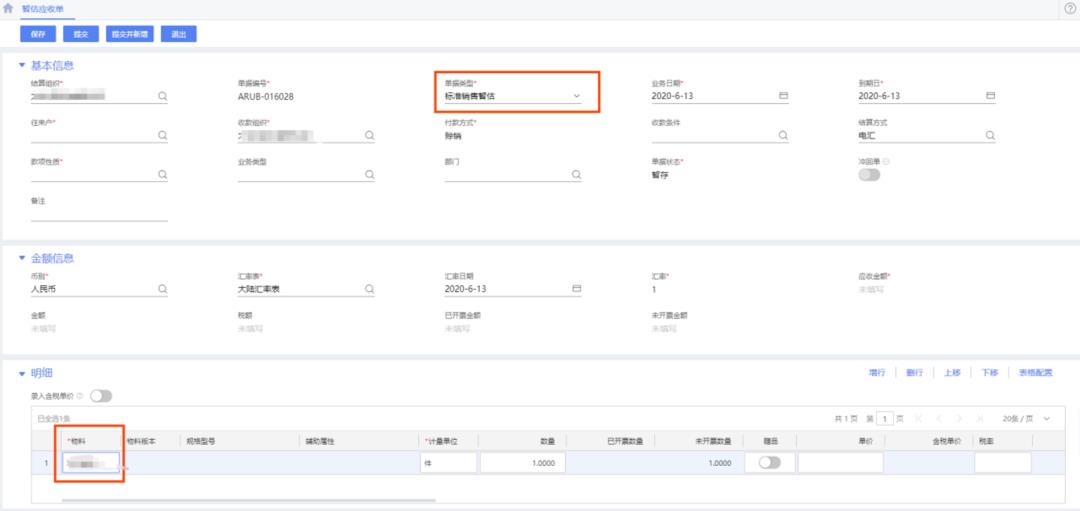 提效：应收系统数字化方案（40+图）