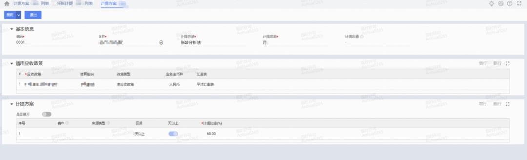 提效：应收系统数字化方案（40+图）