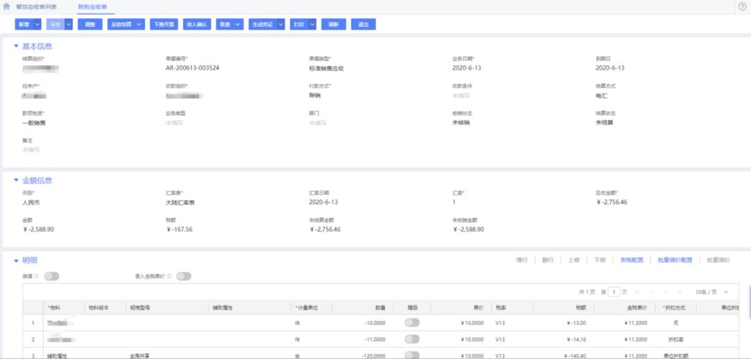 提效：应收系统数字化方案（40+图）