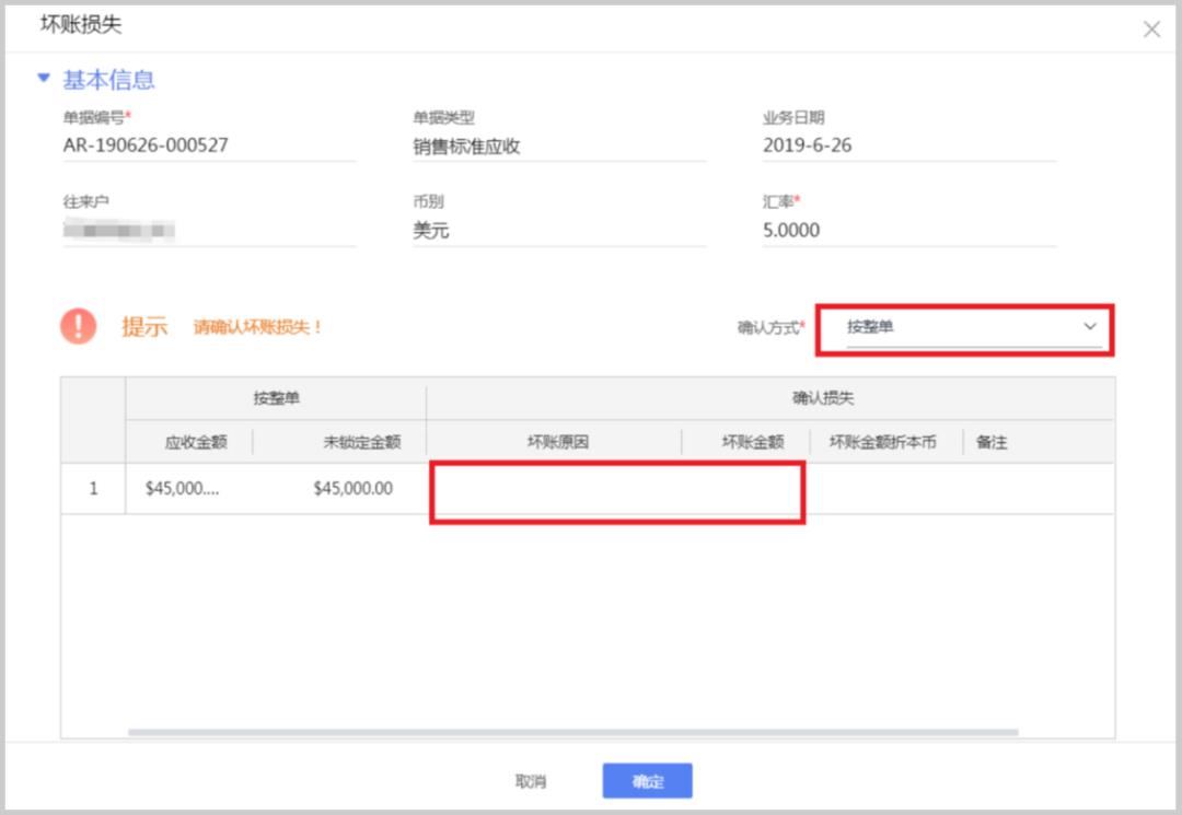 提效：应收系统数字化方案（40+图）