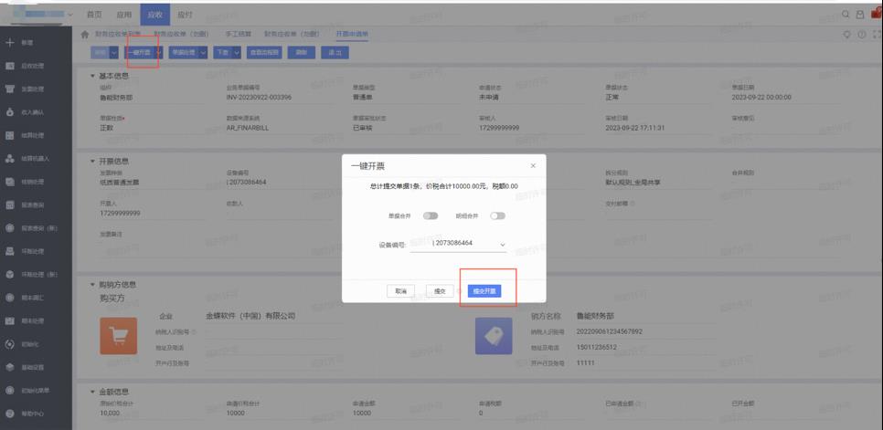 提效：应收系统数字化方案（40+图）