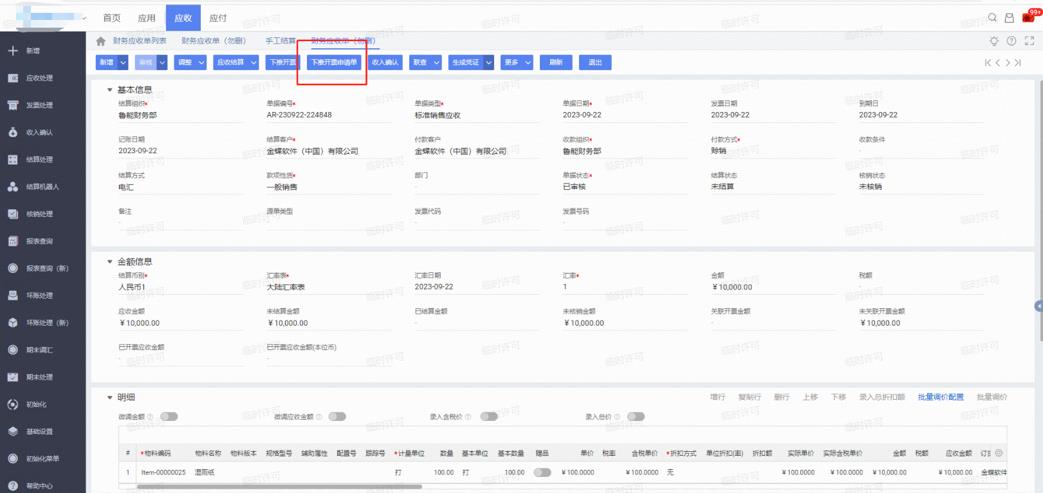 提效：应收系统数字化方案（40+图）