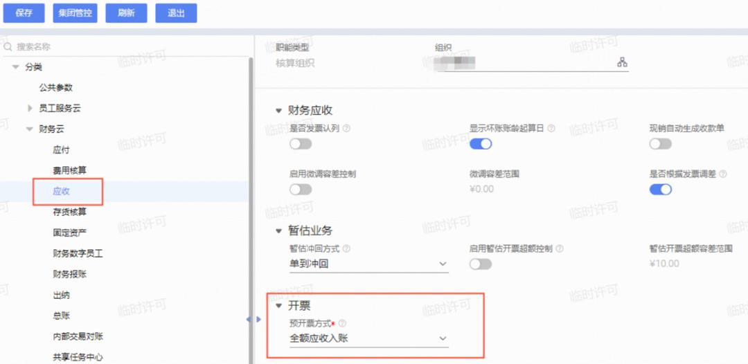 提效：应收系统数字化方案（40+图）