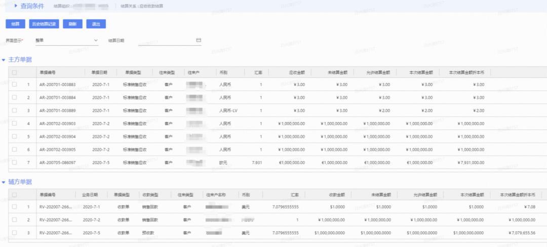 提效：应收系统数字化方案（40+图）