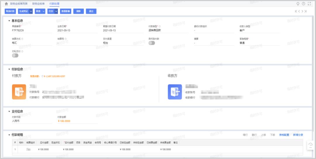 提效：应收系统数字化方案（40+图）