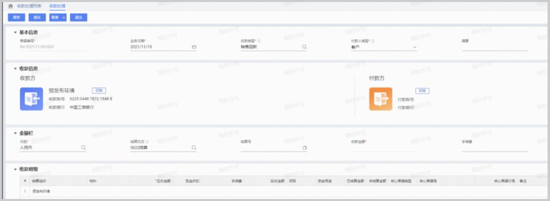 提效：应收系统数字化方案（40+图）