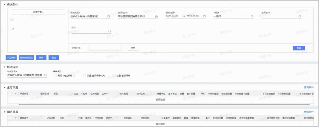 提效：应收系统数字化方案（40+图）
