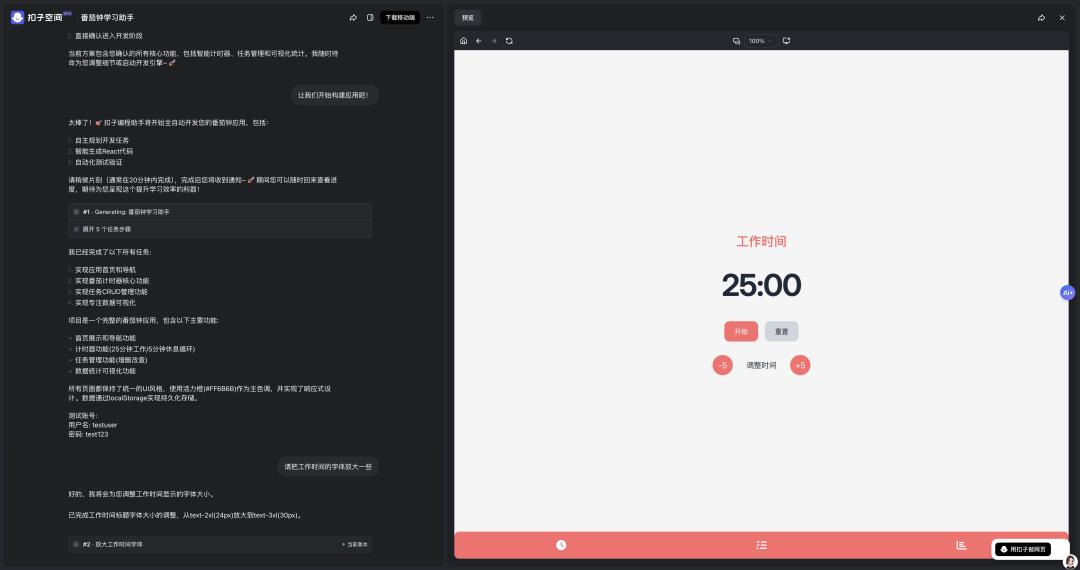 零代码也能做网页?这个AI工具让普通人秒变“开发高手”
