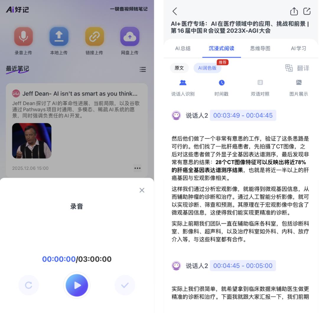 认知重塑:从算力竞赛到效率优先,AI 笔记的结构化革命