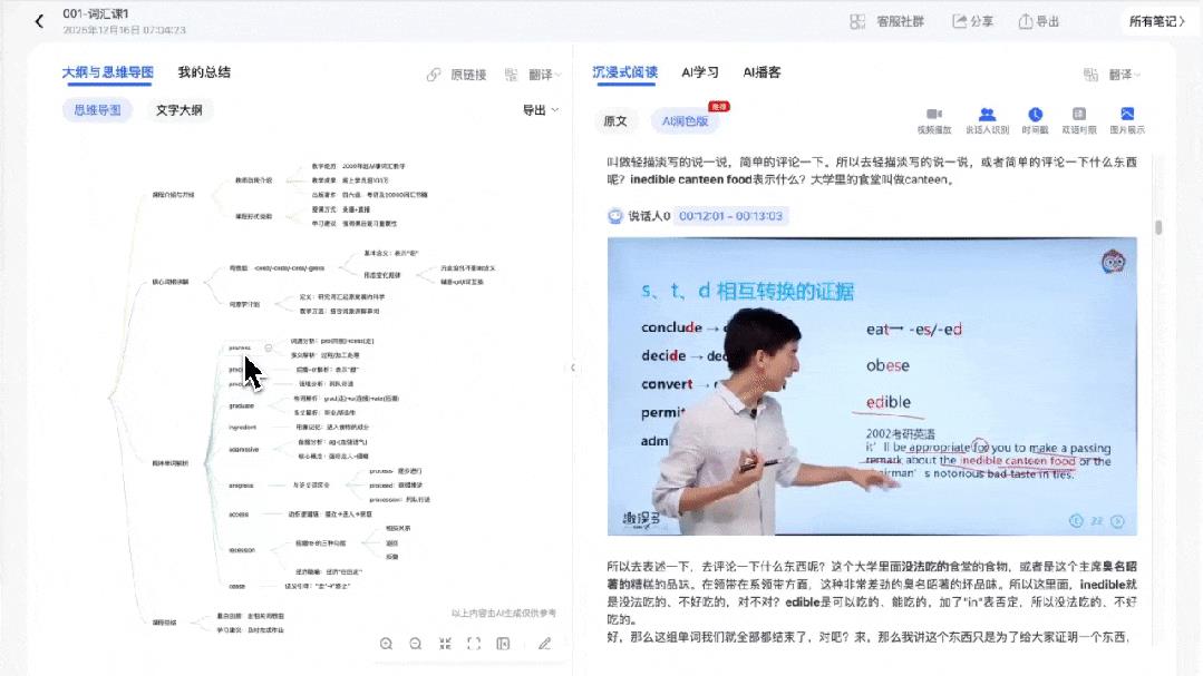 认知重塑:从算力竞赛到效率优先,AI 笔记的结构化革命