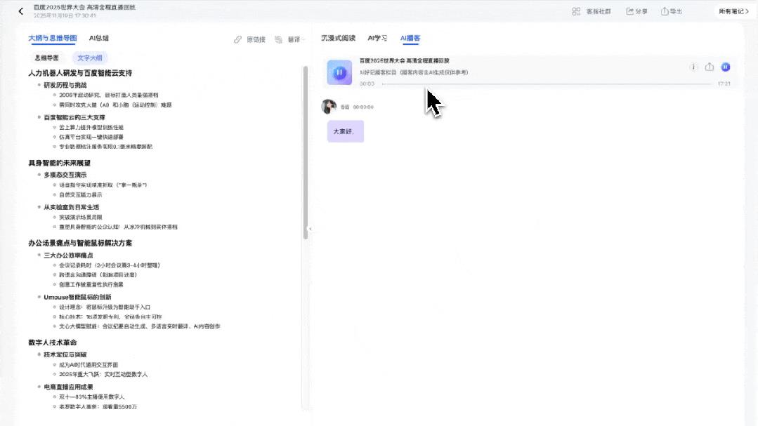 认知重塑:从算力竞赛到效率优先,AI 笔记的结构化革命