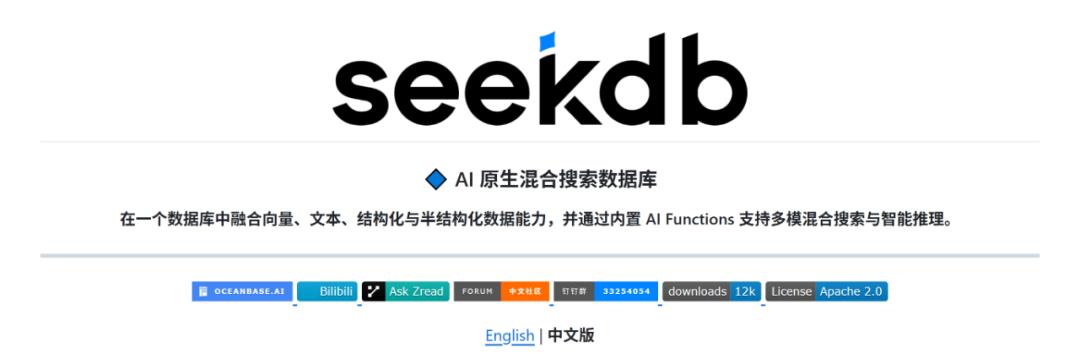 AI开发者必看!seekdb开源重构AI应用,想搞AI应用的都搞起来!