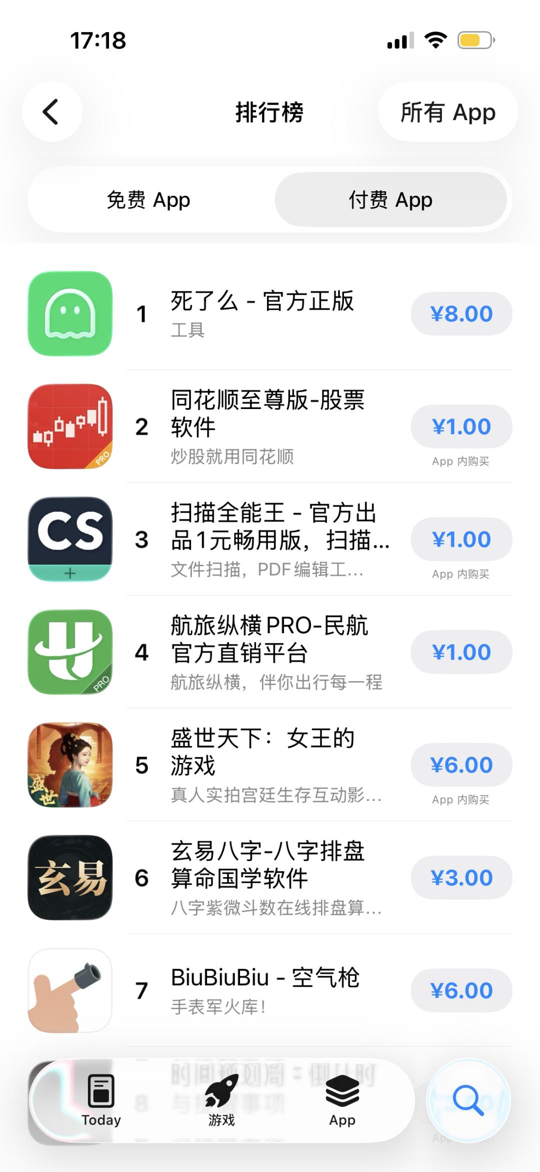 “死了么”App已登顶苹果App Store付费榜第一