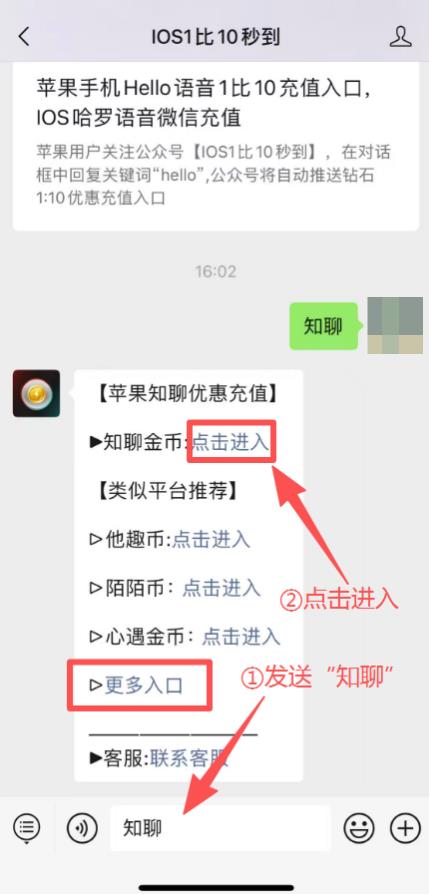 知聊ios微信充值入口,苹果用户充值知聊币有优惠!
