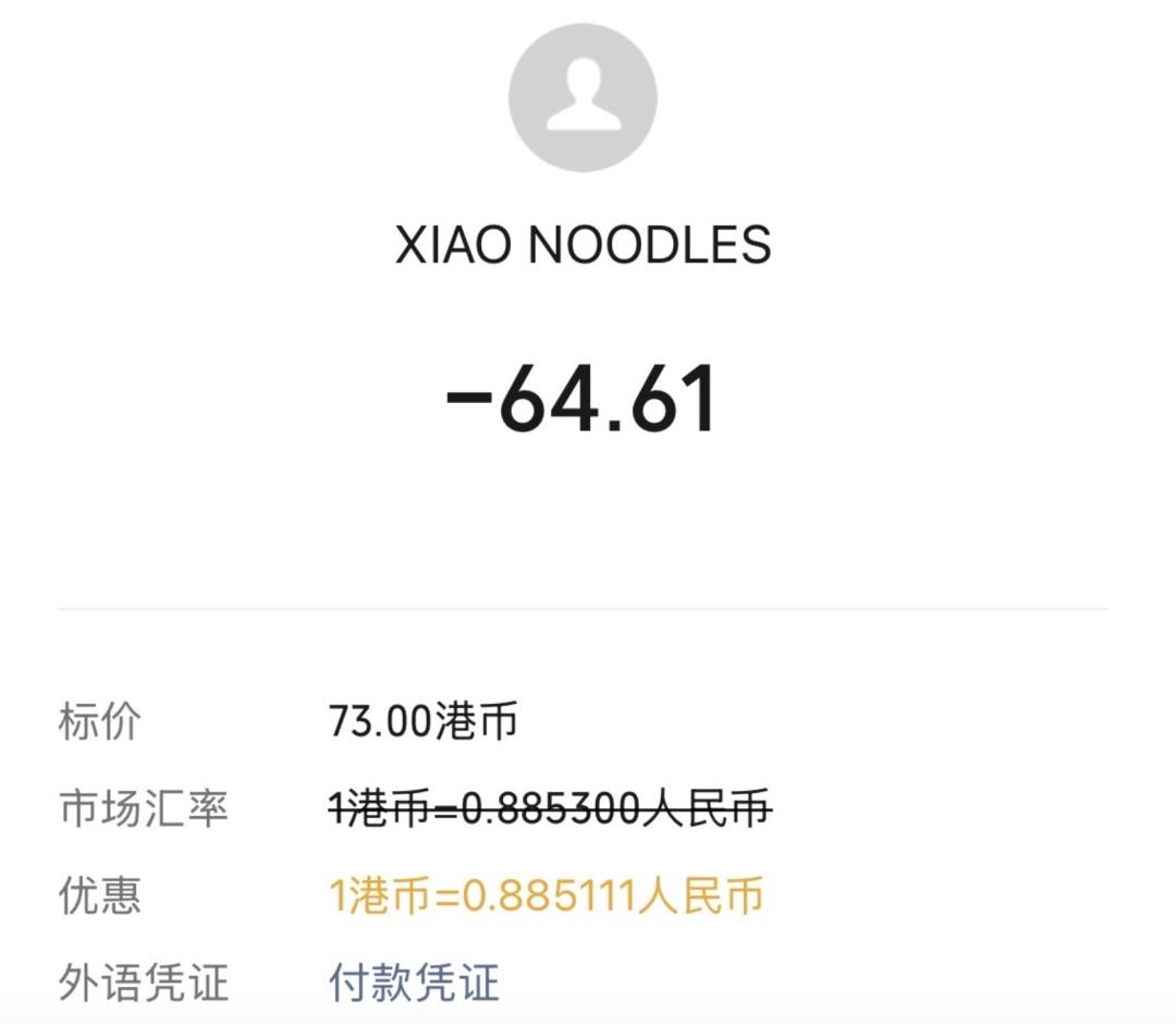 我付人民币,商户收港币,底层是怎么清算的?