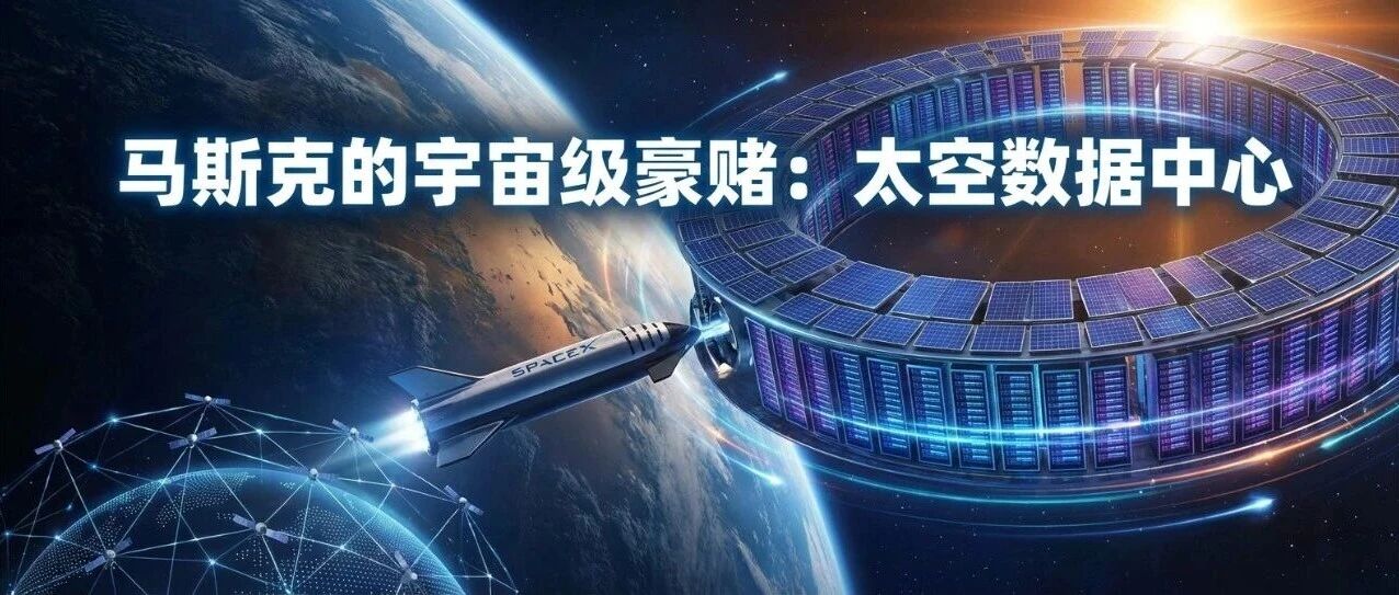 星舰+大模型：SpaceX 正式合并 xAI，马斯克的“太空算力帝国”成真了？