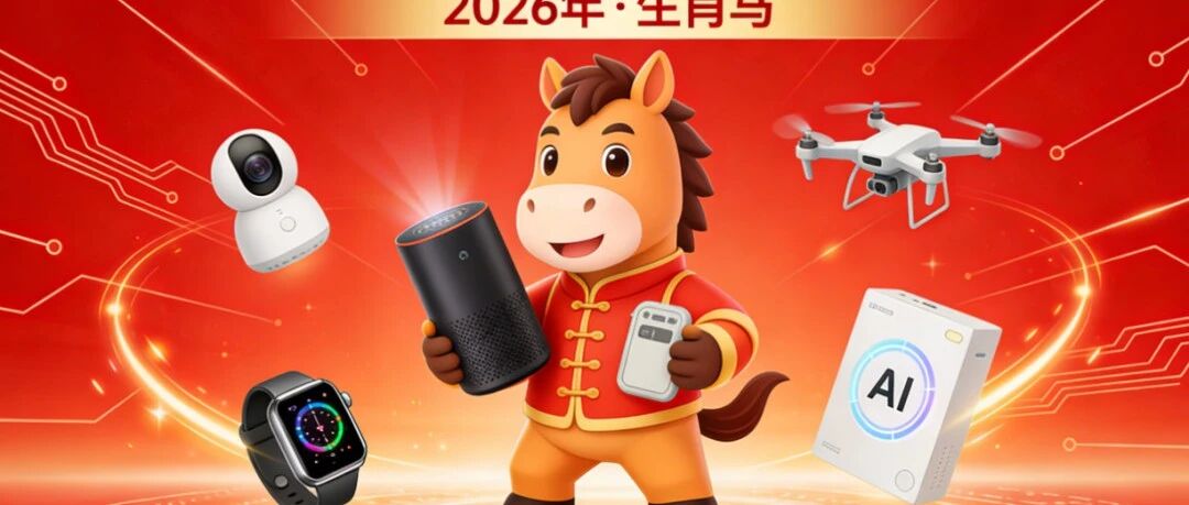 春节科技潮：AI 产品成新年 “电子年货” 热销王者！