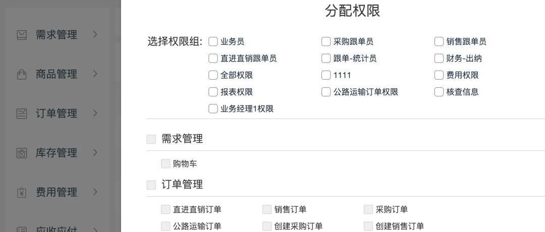 RBAC权限设计，产品经理怎么做