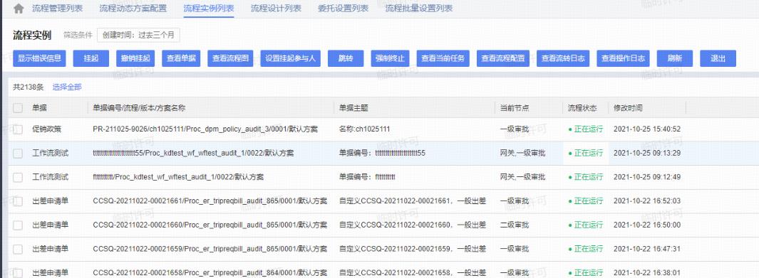 工作流引擎产品设计