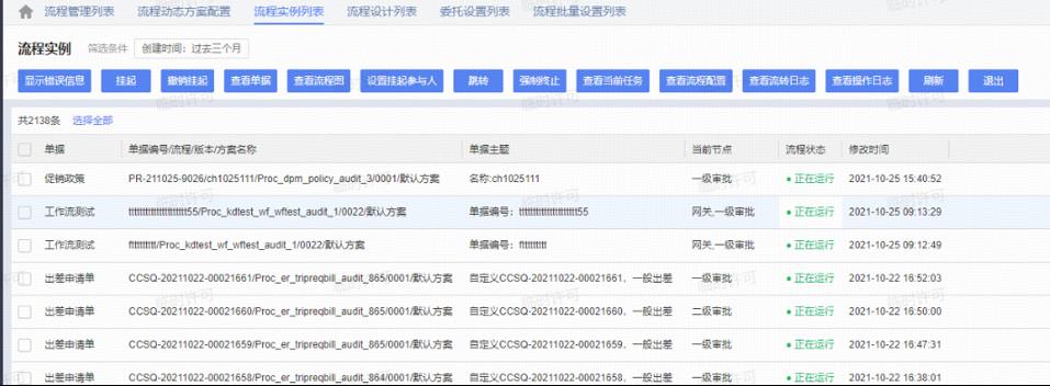 工作流引擎产品设计