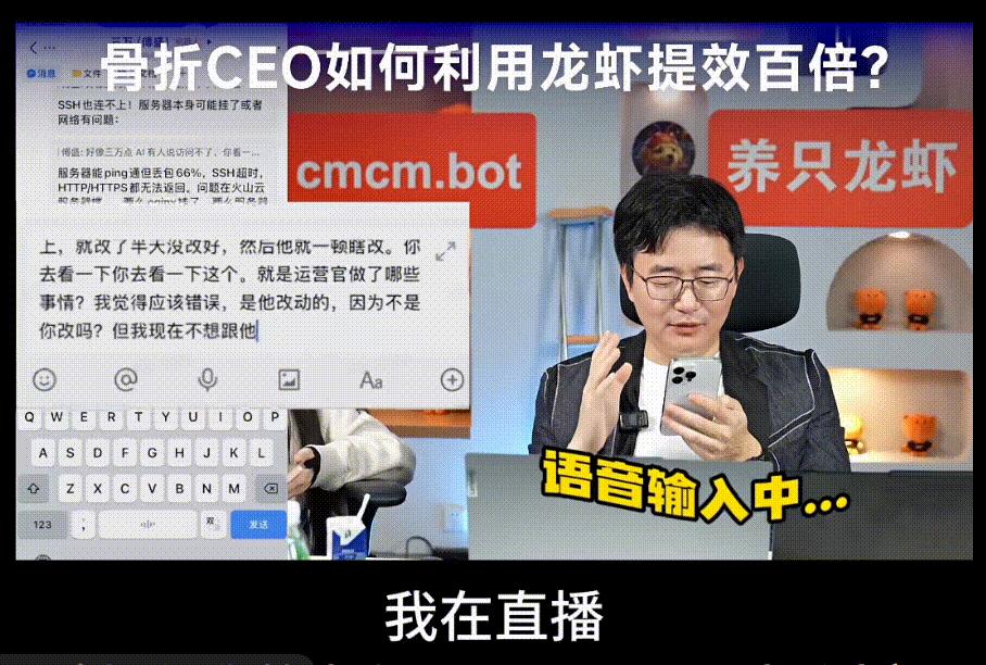 全网炸了!骨折傅盛直播翻车:龙虾3分钟救场,10万人看懵了