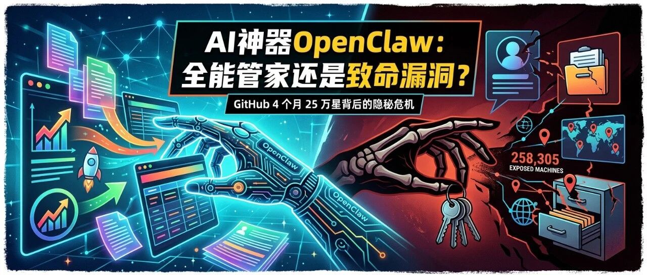 25万台电脑正全网“裸奔”:别让这个全能AI助手,亲手卖掉你的隐私