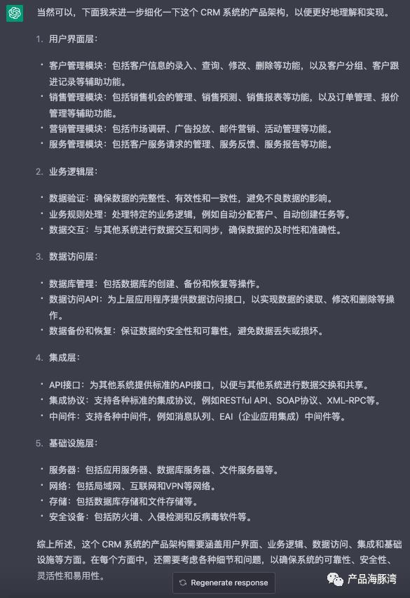 教你如何让 ChatGPT 成为产品设计顾问？