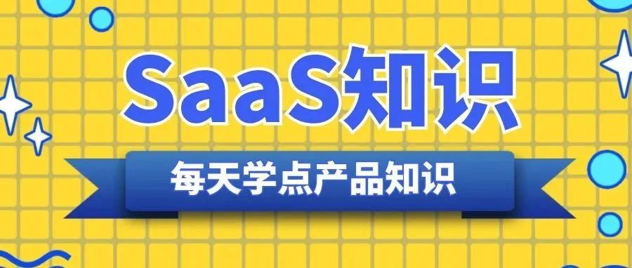 六点技巧提高SaaS产品转化率