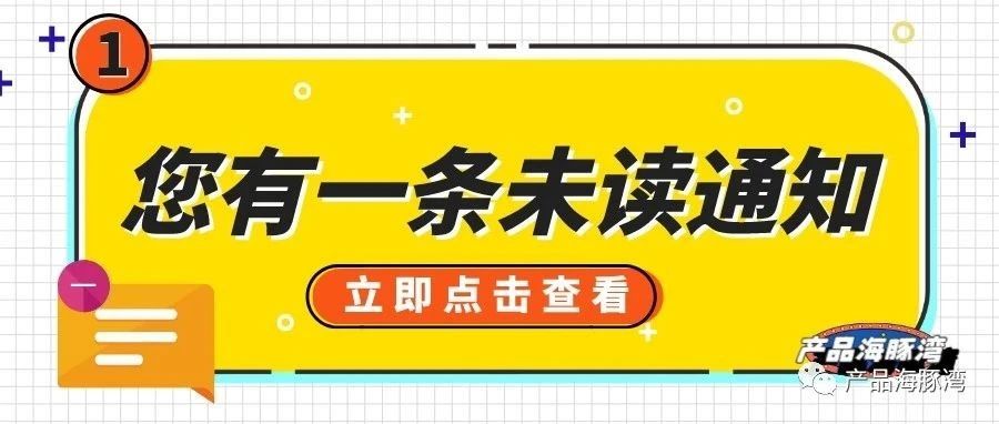 SaaS 平台的通知公告要做未读提醒吗？