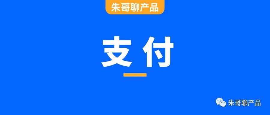 给在大厂做支付产品经理的15点建议