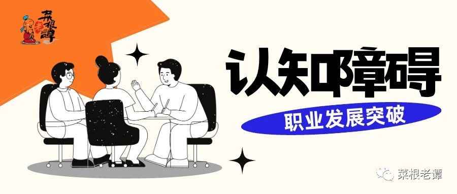 如何突破现存角色的认知障碍，这几个「不放」