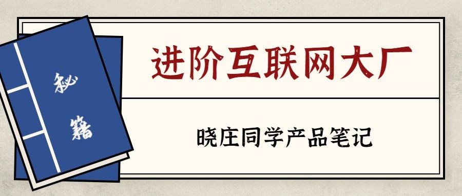 大家伙想进大厂,该做哪些准备呢?