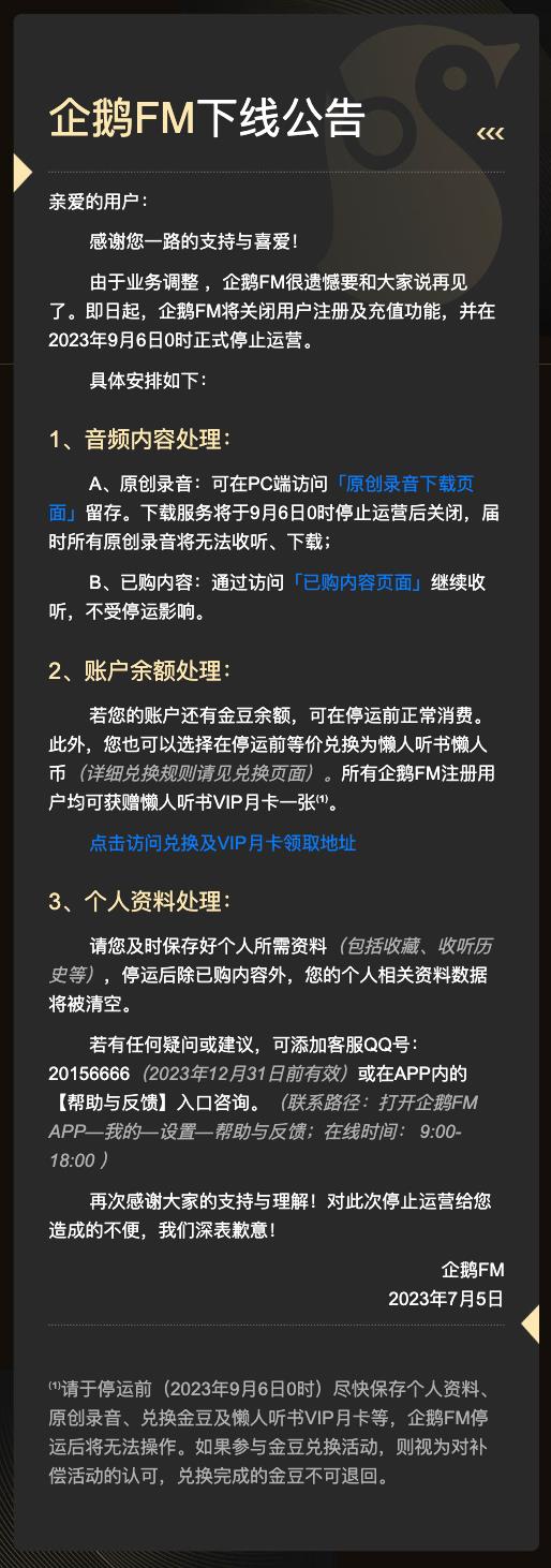 腾讯又下架了一款老产品