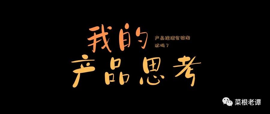 被AI大潮搞的睡不着!产品经理会不会被淘汰?