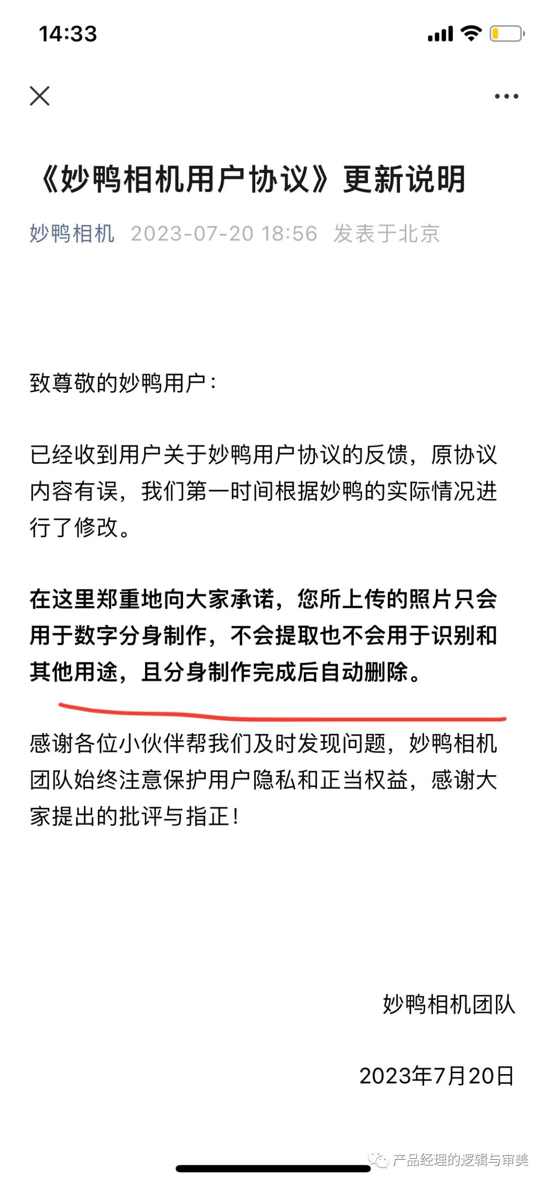 “妙鸭相机”思考：1场觉醒、1个不可能、1次希望
