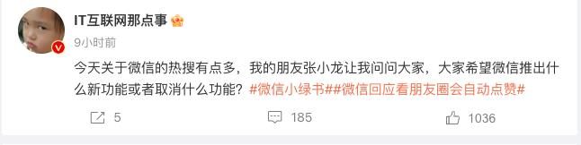 微信“小绿书”，闭环了