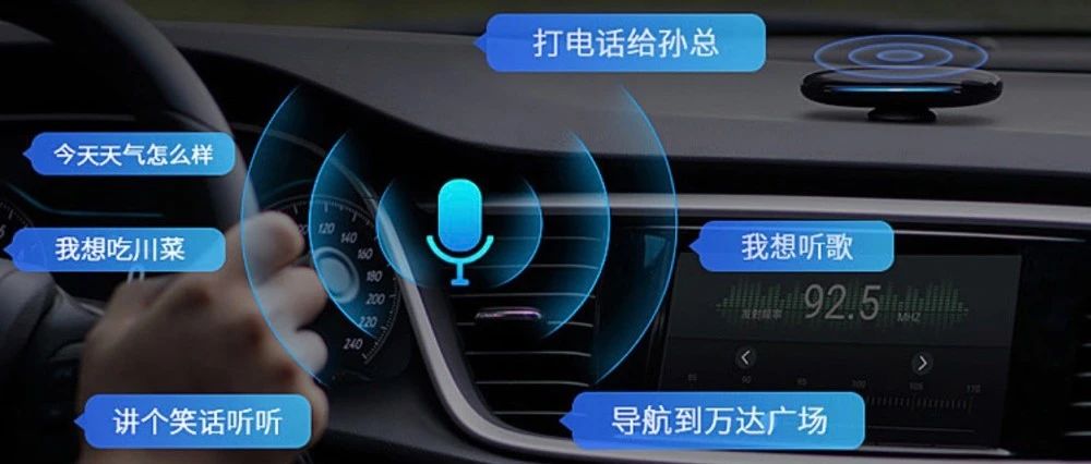 智能座舱入门必备：一文读懂车载语音系统
