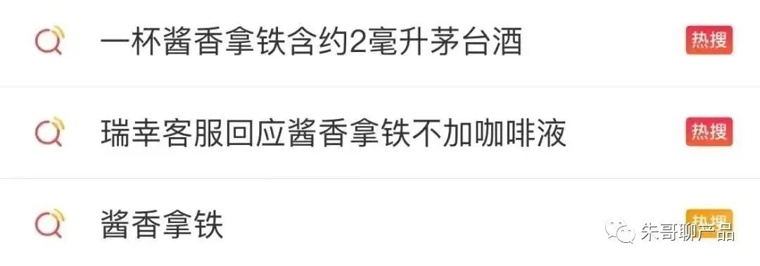 “酱香拿铁”爆品营销底层逻辑