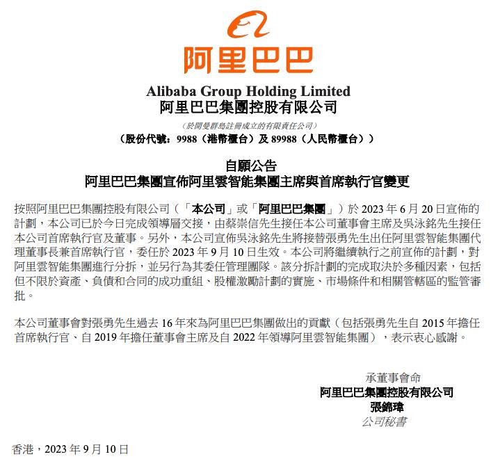 张勇卸任阿里董事长兼CEO，拿70亿去做VC了喂！