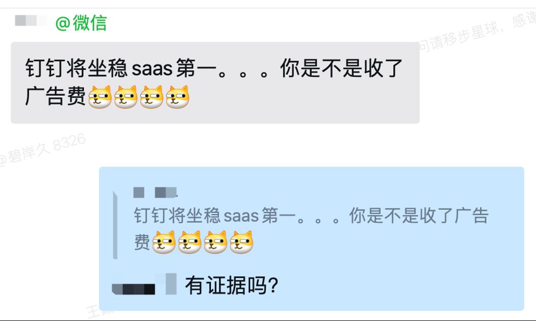 企业微信的弱点