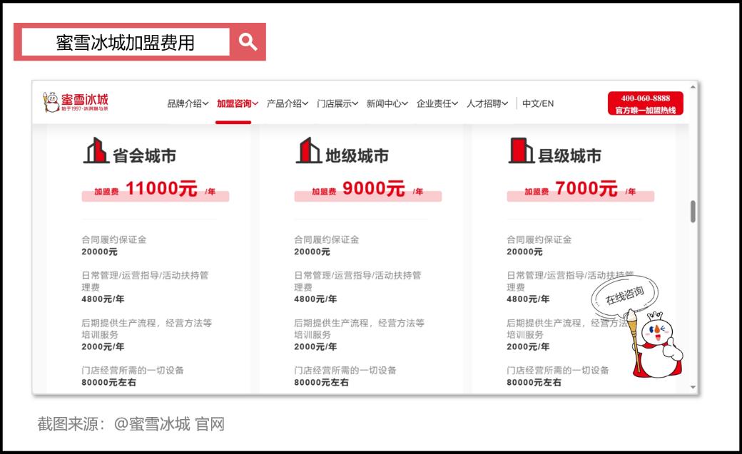 蜜雪冰城,做的是一门B端的生意
