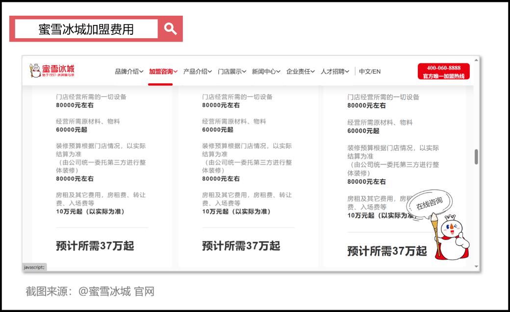 蜜雪冰城,做的是一门B端的生意