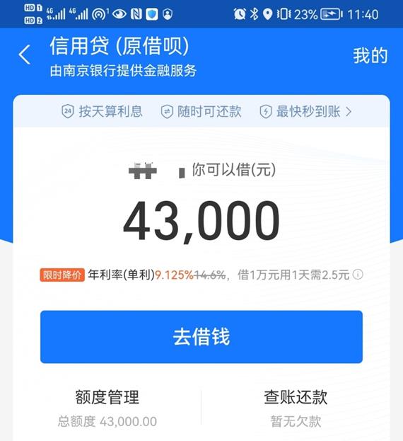 从借呗借了100元，研究透了背后的系统架构！