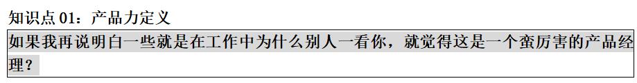 产品经理岗位：什么是产品力，如何构建自己的强大产品力